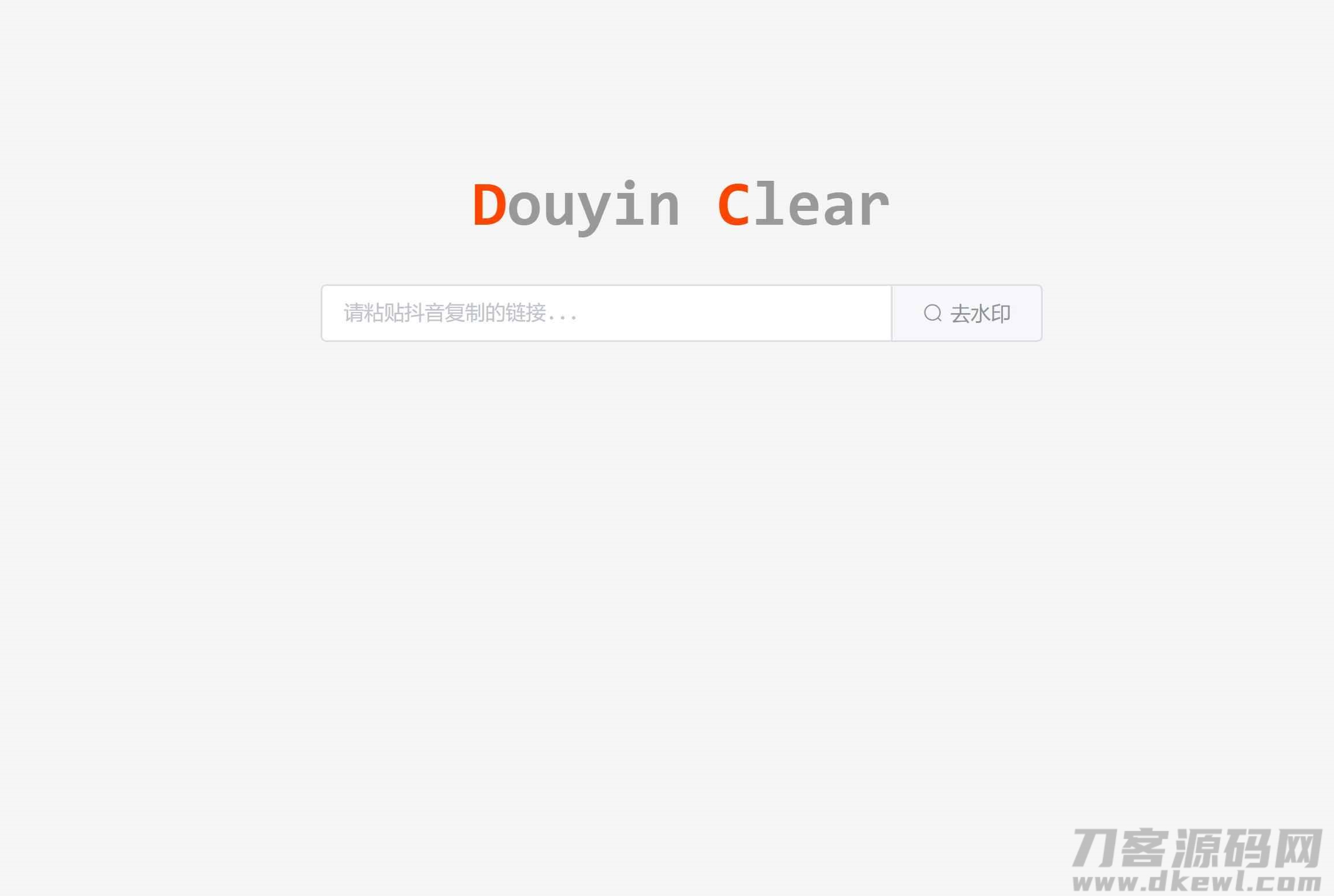 极简的优雅在线去水印源码-网站源码网