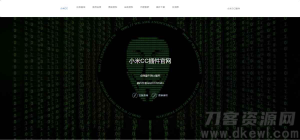 小米机器人新UI站PHP源码-网站源码网