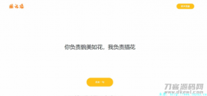 污话墙PHP程序源码(本地数据)-网站源码网