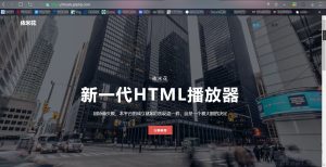 html网页播放器源码 全开源 | thinkphp框架-网站源码网
