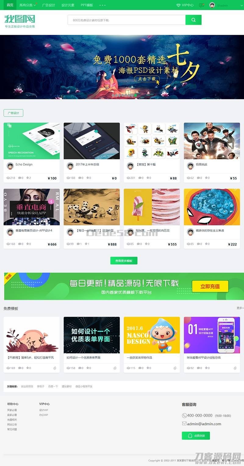 织梦cms网页素材文档图库下载类网站源码插图 织梦cms网页素材文档图库下载类网站源码插图