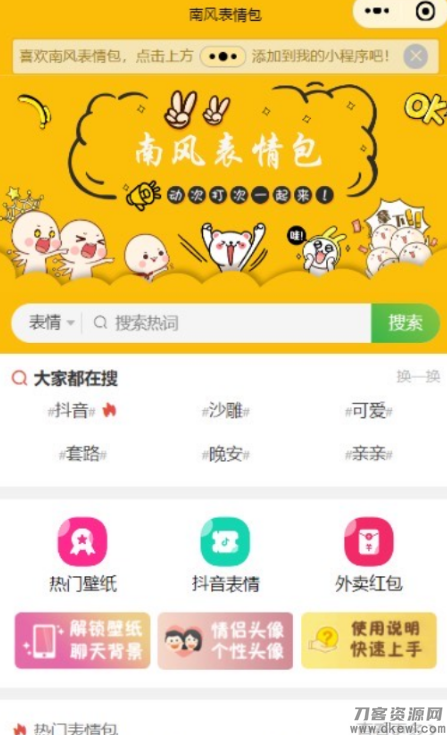 图片[2]-2021新版表情包小程序源码-网站源码网