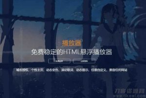 梨花带雨V3.1，HTML网页悬浮音乐播放器+域名授权+动态歌词+兼容任何网站-网站源码网