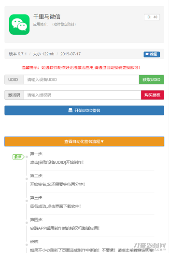 PHP开发的UDID全自动签名工具源码支持任何api签名不掉证书支持重签程序对接内测侠-网站源码网