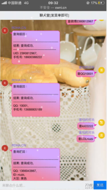 查绑聊天室源码查Q绑反查微博lol等功能-网站源码网