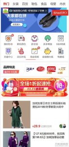 高仿拼多多拼团php源码 可封装APP 多用户完美运营级商城系统 多商家入驻+出码平台-网站源码网