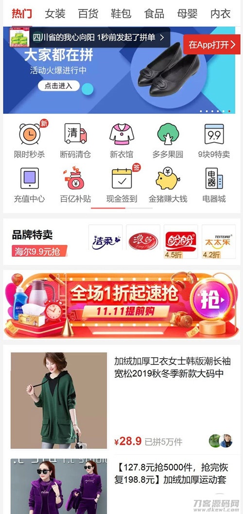 高仿拼多多拼团php源码 可封装APP 多用户完美运营级商城系统 多商家入驻+出码平台-网站源码网