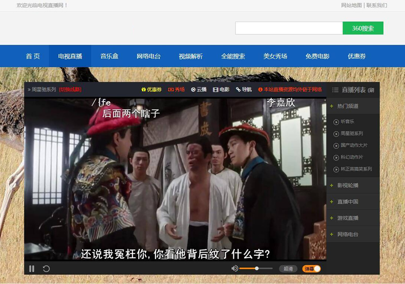 电视直播源码2.0 全站HTML文件+集电视直播电影音乐于一体的在线直播软件-网站源码网
