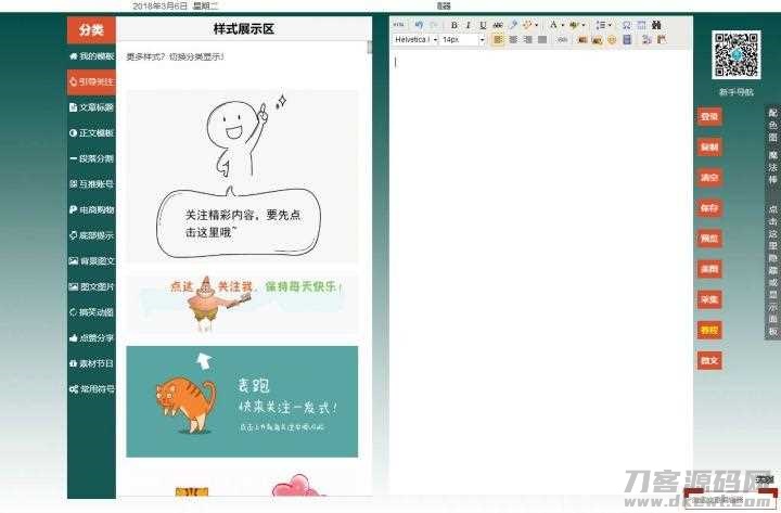 微信公众号文章编辑排版工具PHP源码，采集功能+内附视频使用教程-网站源码网