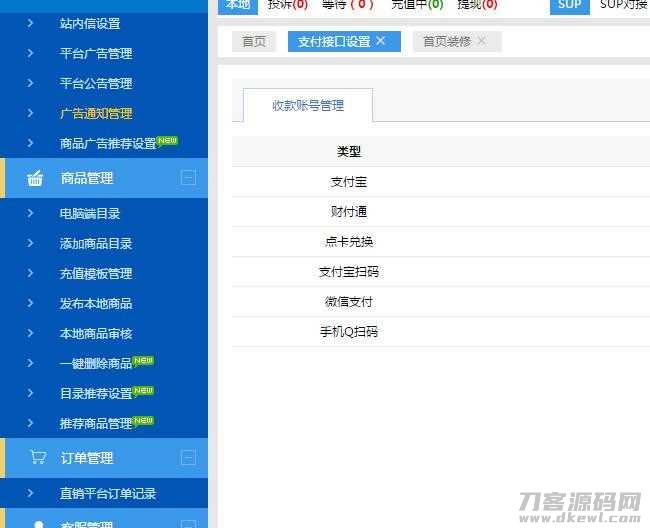 卡信乐v2.0，开源SUP对接API卡盟程序+三内页模板+一键对接货源+全修复无BUG对接易支付充值接口-网站源码网