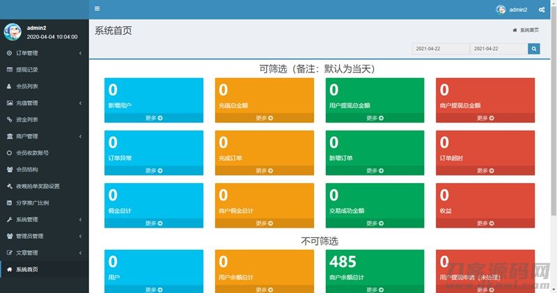 【站长亲测】最新盛大跑分系统源码 多功能完美运营微信+支付宝+银行卡+云闪付+抢单系统跑分系统源码+完整数据插图(1) 【站长亲测】最新盛大跑分系统源码 多功能完美运营微信+支付宝+银行卡+云闪付+抢单系统跑分系统源码+完整数据插图(1)