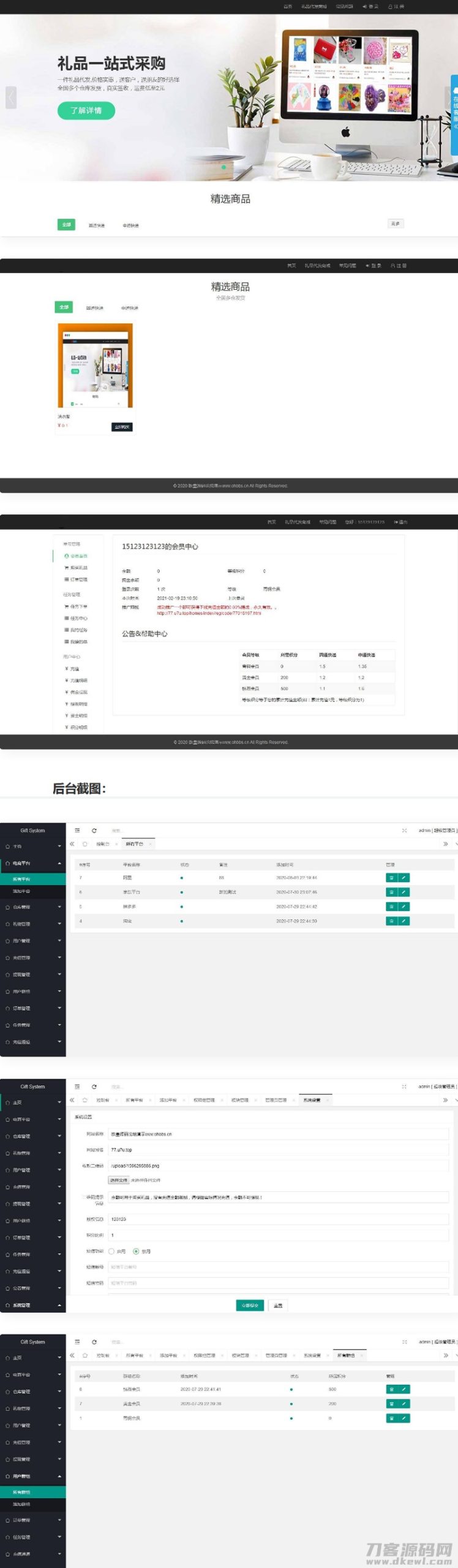 礼品鸟一站式礼品采购中心网站源码 淘宝礼品代发平台源码-网站源码网