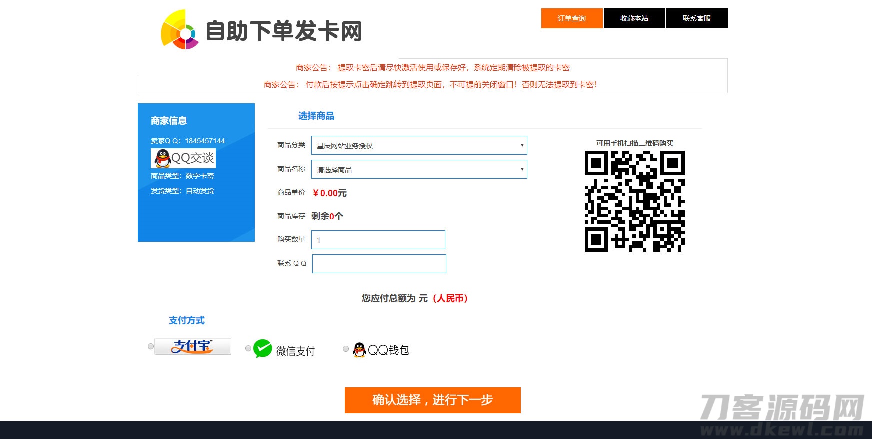 PHP网站源码 星辰个人发卡网V7.0免授权版(内置3套模板)- PHP网站源码 星辰个人发卡网V7.0免授权版(内置3套模板)-