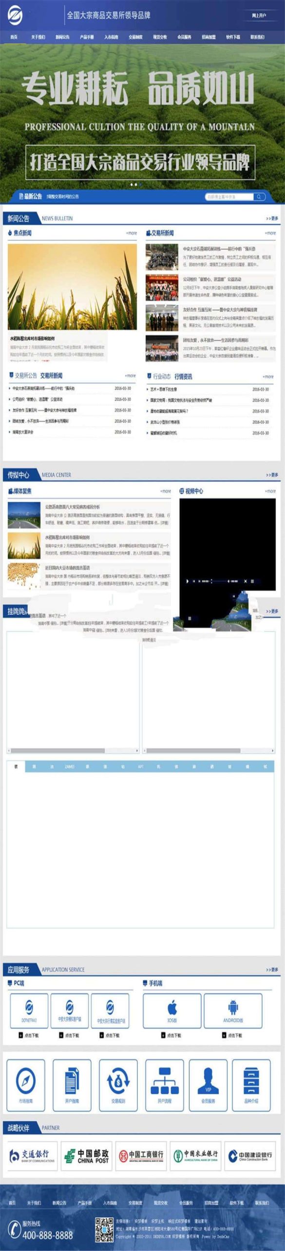 大宗商品现货交易市场交易所网站模板源码-网站源码网