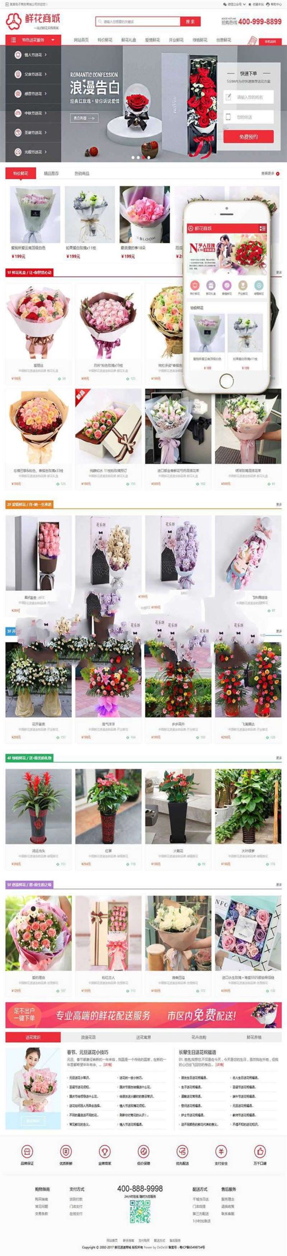 织梦dedecms响应式鲜花商城网站模板(自适应手机移动端)-网站源码网