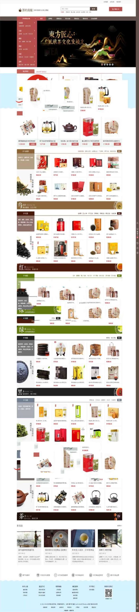 大气精美茶叶商城网站源码 PC版+手机版+支付宝微信支付+三级分销功能-网站源码网