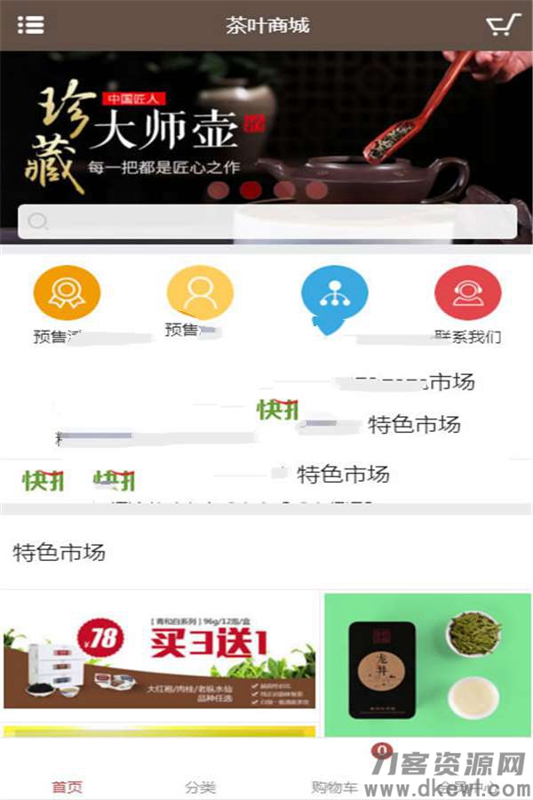 ECSHOP3.6大气精美茶叶商城网站源码 PC版+手机版+支付宝微信支付+三级分销功能- ECSHOP3.6大气精美茶叶商城网站源码 PC版+手机版+支付宝微信支付+三级分销功能-