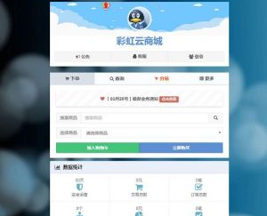 彩虹云发卡商城系统最新6.6免授权版/自动发卡源码-网站源码网