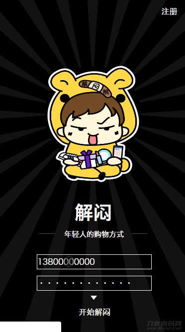 【ECSHOP解闷商城系统】2021休闲娱乐EC购物商城源码-网站源码网