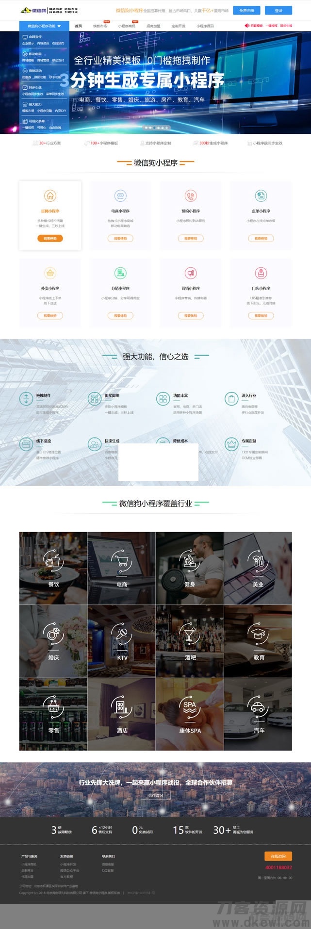 PHP微信狗可视化小程序非常好用的百度小程序可视化平台-网站源码网