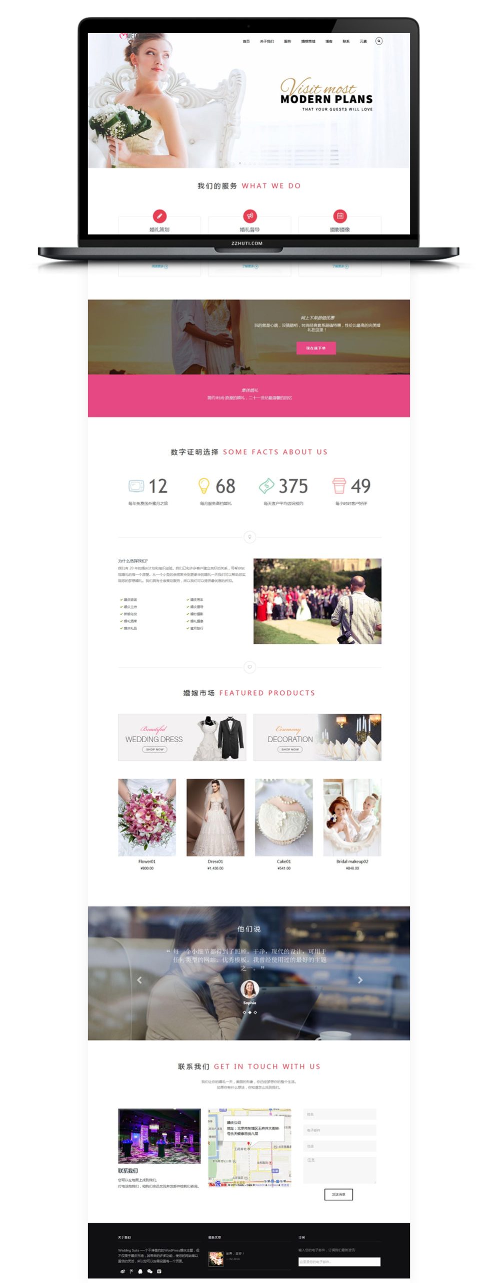 WP婚礼婚庆展示销售带商城礼品企业网站模板[WordPress主题]【Wedding Suite主题V2.6.4】-网站源码网