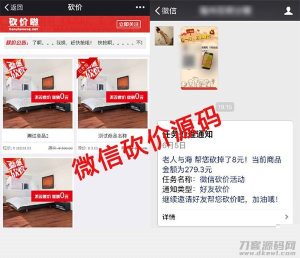 【公众号砍价源码】微信多商品活动仿砍价啦源码[独立系统]-网站源码网