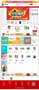 最新健康生活网上药店商城系统源码，ECshop内核二次开发药店系统，带微信商城支付等-网站源码网