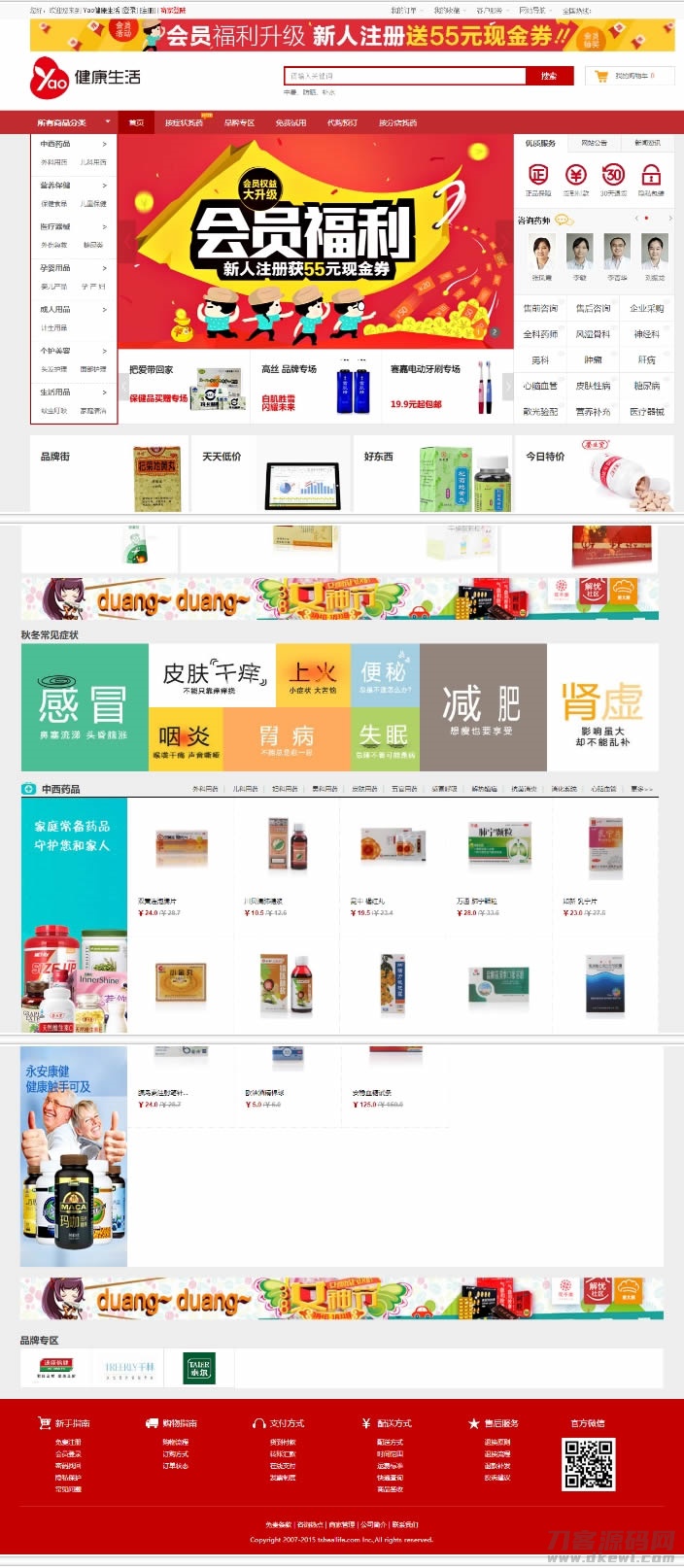 最新健康生活网上药店商城系统源码,ECshop内核二次开发药店系统,带微信商城支付等- 最新健康生活网上药店商城系统源码,ECshop内核二次开发药店系统,带微信商城支付等-