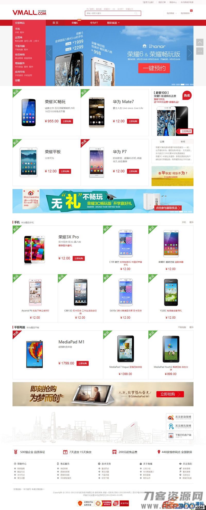 ThinkPHP仿华为商城源码带支付宝接口 商品首页展示;用户意见;商品分类列表;订单生成 在线付款-网站源码网