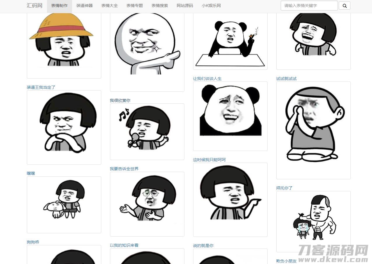 PHP熊猫头图片表情斗图生成源码-网站源码网