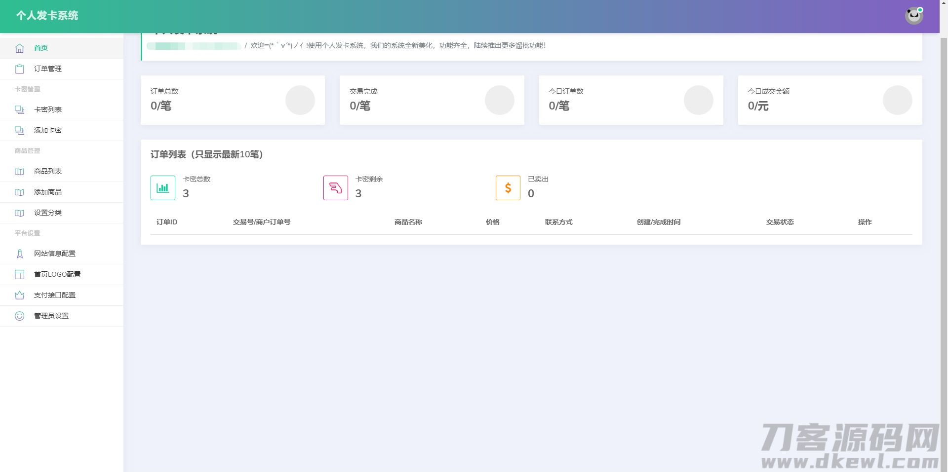 【亲测有演示】2020.05首发全开源个人发卡系统网站源码傻瓜式安装插图(1) 【亲测有演示】2020.05首发全开源个人发卡系统网站源码傻瓜式安装插图(1)