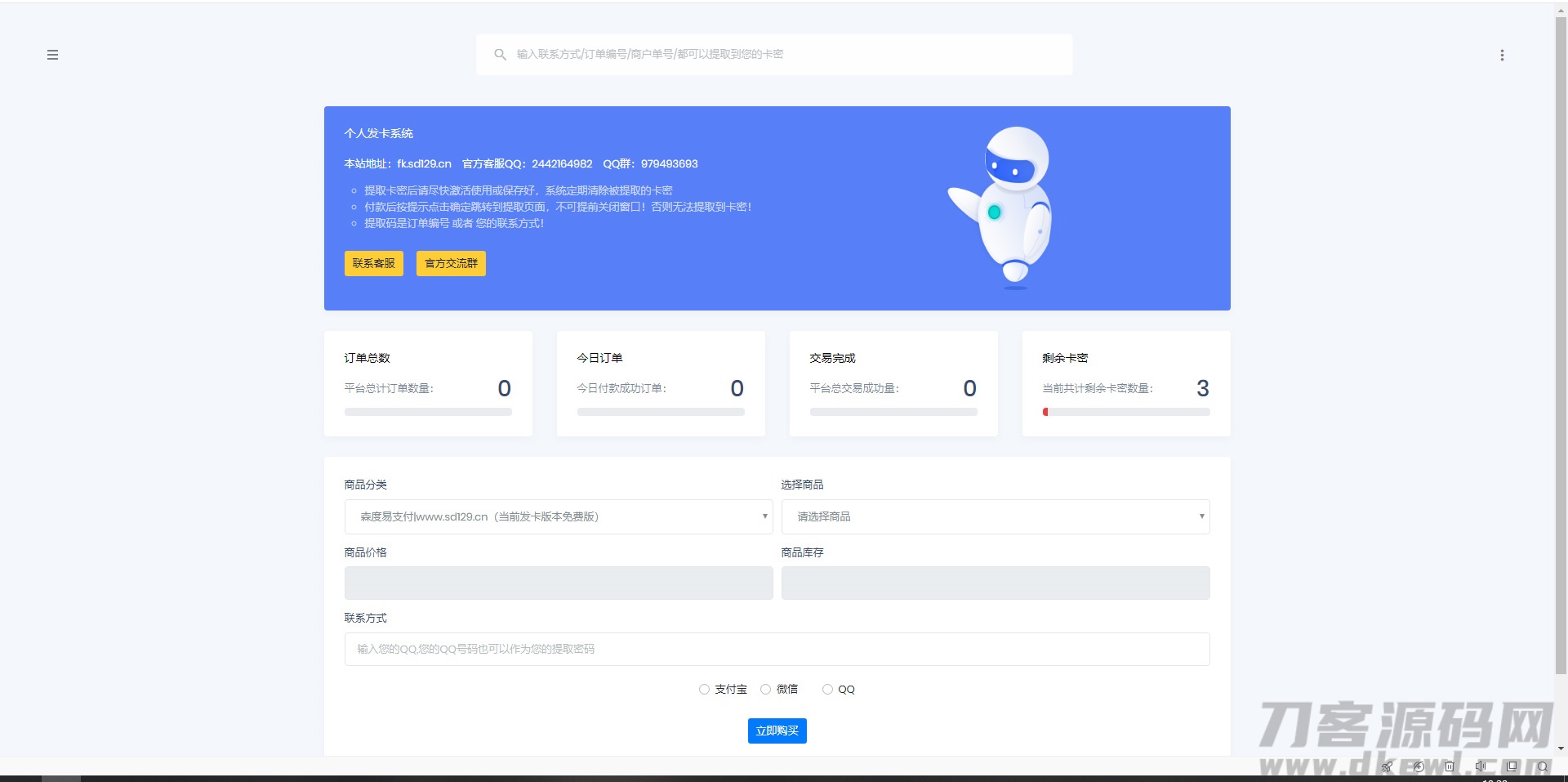【亲测有演示】2020.05首发全开源个人发卡系统网站源码傻瓜式安装插图 【亲测有演示】2020.05首发全开源个人发卡系统网站源码傻瓜式安装插图