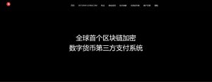 【USDT支付】upay数字火币支付数字货币承兑系统/支持ERC20 OMNI/代理商/第三方支付接口-网站源码网