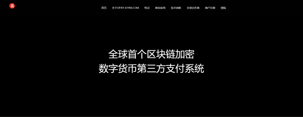 【USDT支付】upay数字火币支付数字货币承兑系统/支持ERC20 OMNI/代理商/第三方支付接口插图 【USDT支付】upay数字火币支付数字货币承兑系统/支持ERC20 OMNI/代理商/第三方支付接口插图