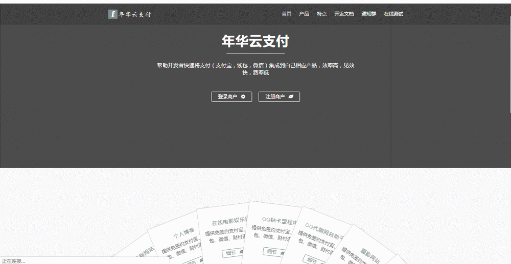 全新升级先发岁月云支付易支付七色彩虹模版网站源码插图 全新升级先发岁月云支付易支付七色彩虹模版网站源码插图