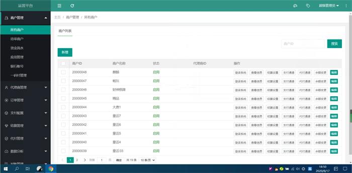 2021最新修复支付系统运营版源码-网站源码网