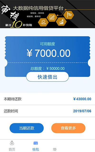 2019新款小额现金贷网络贷款系统源码 可打包成APP插图(1) 2019新款小额现金贷网络贷款系统源码 可打包成APP插图(1)