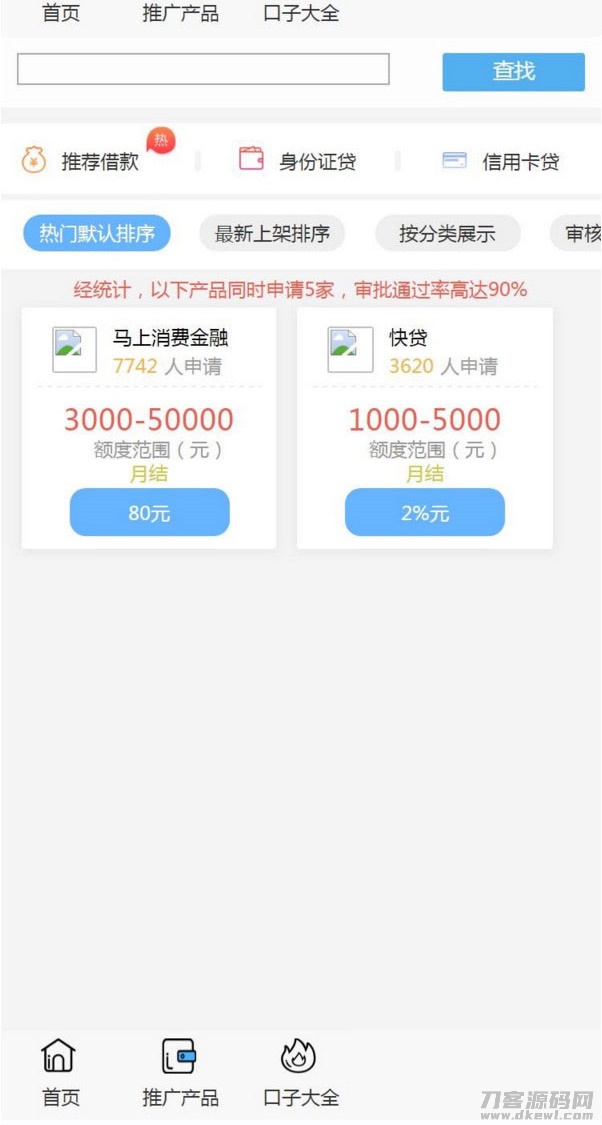 2019金融网贷贷款超市2.0源码 带三级分销插图(2) 2019金融网贷贷款超市2.0源码 带三级分销插图(2)