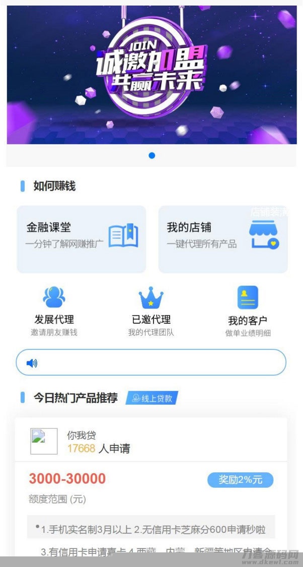 2019金融网贷贷款超市2.0源码 带三级分销插图(1) 2019金融网贷贷款超市2.0源码 带三级分销插图(1)