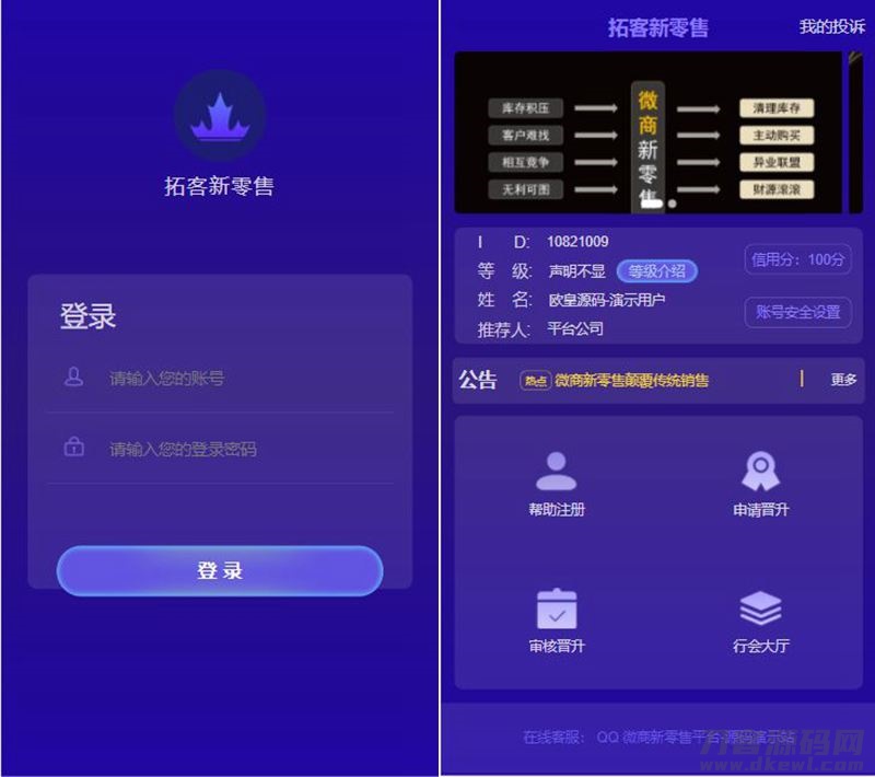 拓客新零售 微商神器营销推广网站源码-网站源码网