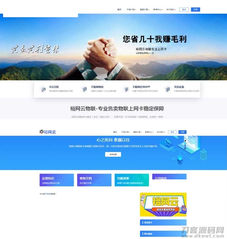 流量卡官网源码有后台带文章系统附带文章系统更好的进行网站SEO的优化及推广-网站源码网