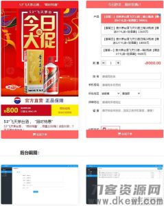 PHP源码单页下单商城源码 茅台酒下单页+搭建教程-网站源码网