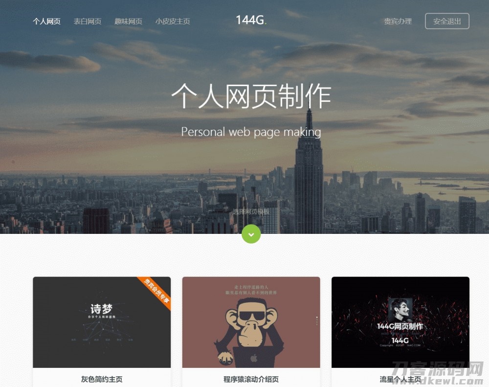 一键式转化成在线生成告白网站源码-网站源码网