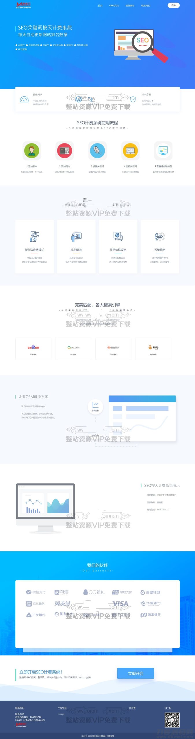 新版SEO按天扣费系统_SEO扣费系统源码_关键词排名监控_网站排名监控工具/ThinkPHP内核-网站源码网