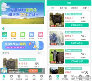 【牧场养牛】带积分商城+抽奖+会员特权 区块源码-网站源码网