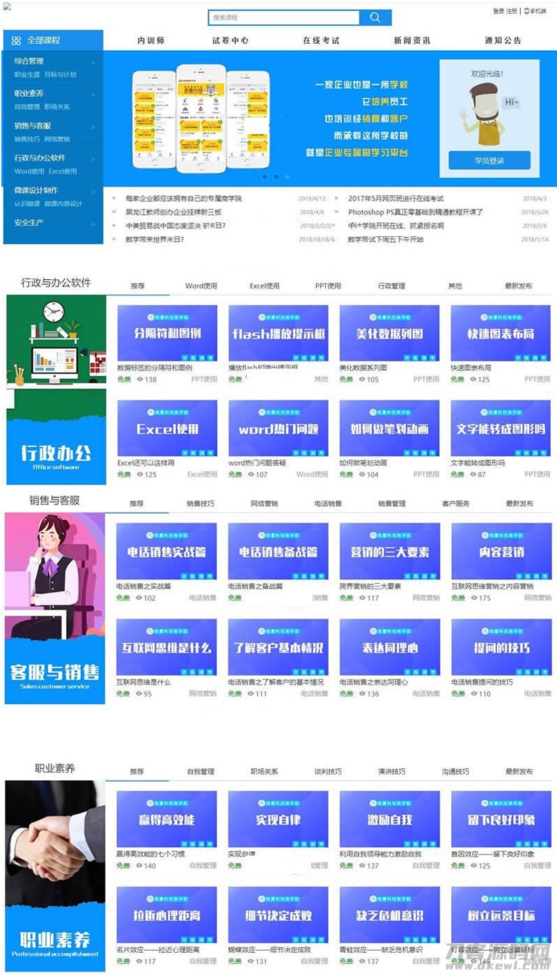 在线教育学习平台网校系统v2020 html5响应式在线教育培训类企业使用+安装说明-网站源码网