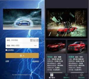 【汽车区块链】理财程序php源码_新解密去后门去广告-网站源码网