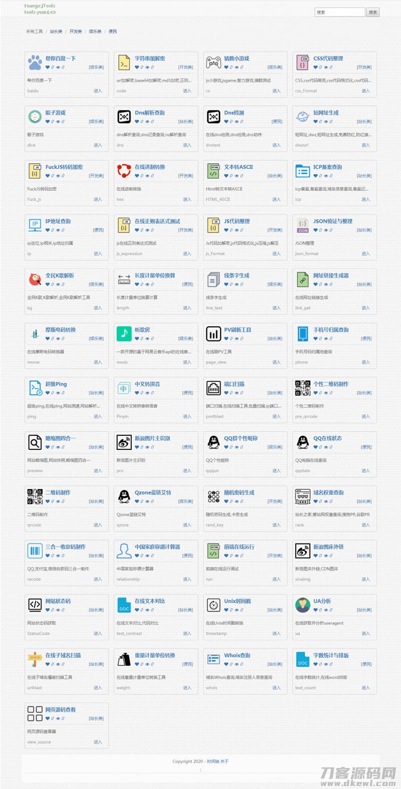PHP在线工具箱源码 多功能在线工具箱php源码插图 PHP在线工具箱源码 多功能在线工具箱php源码插图