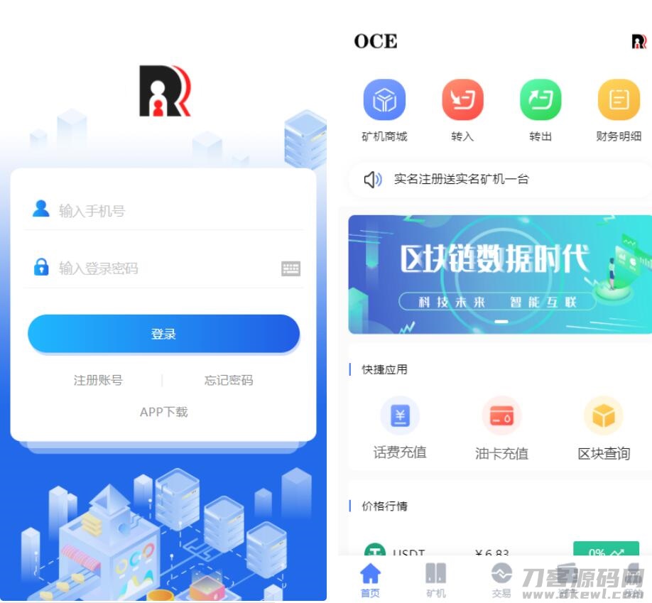 【尤泰链矿机】区块链挖矿系统+链上钱包[运营版]-网站源码网