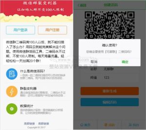 【亲测微信活码裂变系统】群裂变利器破除微信加群限制版+安装说明-网站源码网